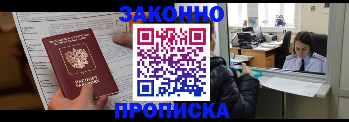 прописка штамп в Курганской области