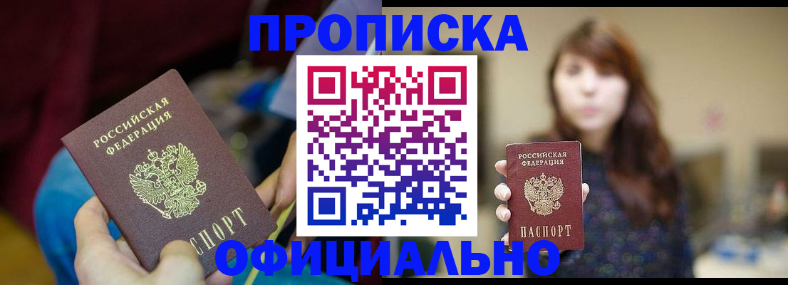 прописка паспорт в Курганской области