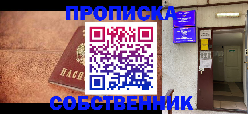 временная регистрация для всех в Курганской области