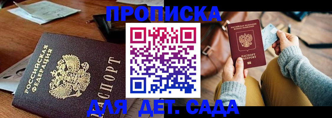 прописка законно в Курганской области